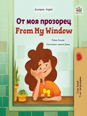cover image of От прозореца ми / From My Window